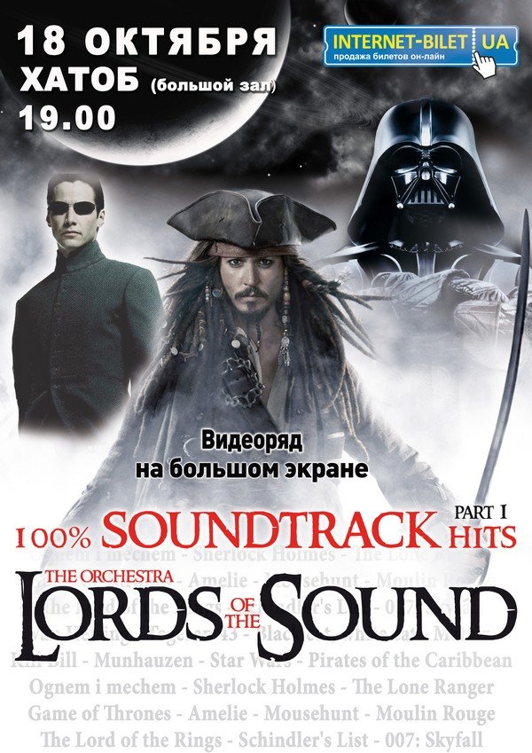Перенос концерта «100% Soundtrack Hits» в исполнении оркестра «Lords of the Sound» в Харькове